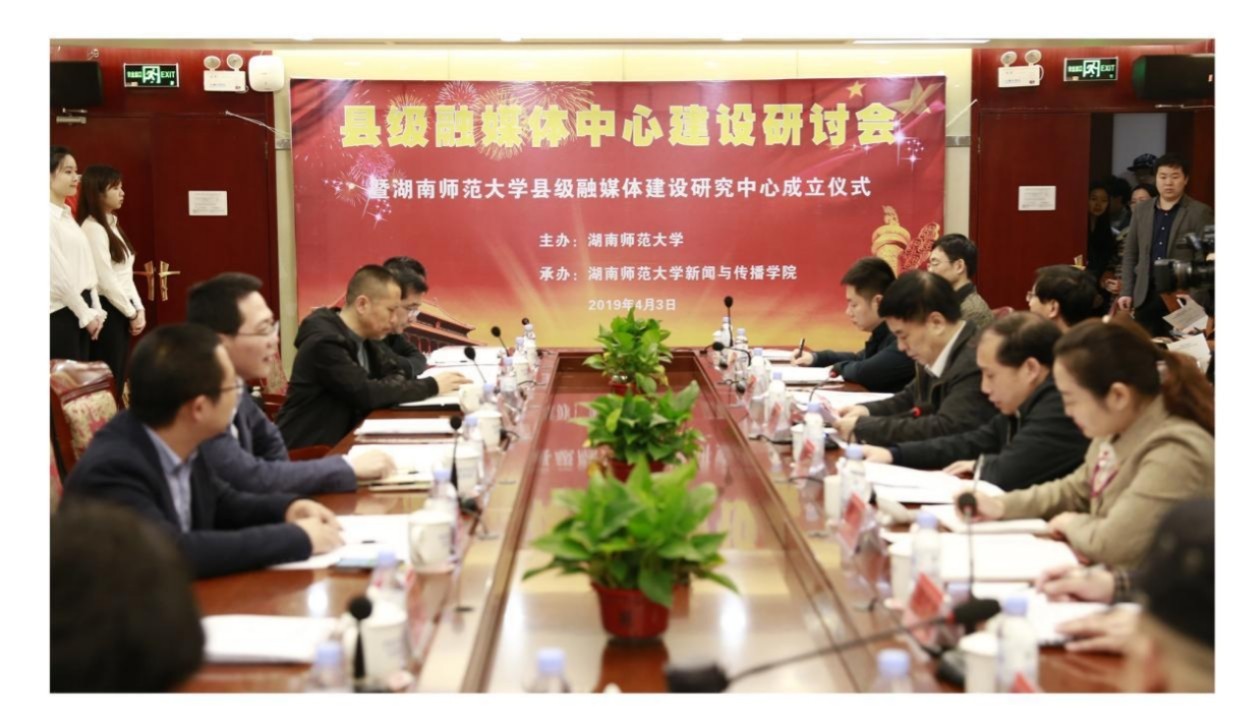 best365中国在线体育县级融媒体建设研究中心成立。单位供图